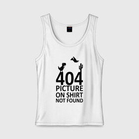 Женская майка хлопок с принтом 404 , 95% хлопок, 5% эластан |  | 404 | found | not | picture | shirt