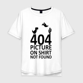 Мужская футболка хлопок Oversize с принтом 404 not found , 100% хлопок | свободный крой, круглый ворот, “спинка” длиннее передней части | Тематика изображения на принте: 404 | found | not | picture | shirt