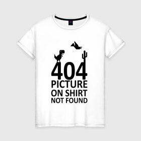 Женская футболка хлопок с принтом 404 not found , 100% хлопок | прямой крой, круглый вырез горловины, длина до линии бедер, слегка спущенное плечо | 404 | found | not | picture | shirt