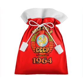 Подарочный 3D мешок с принтом Сделано в 1964 , 100% полиэстер | Размер: 29*39 см | 1964 | герб | герб россии | год рождения | дата | надпись | россия | сделано | ссср