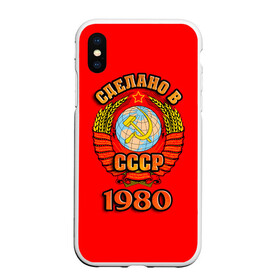 Чехол для iPhone XS Max матовый с принтом Сделано в 1980 , Силикон | Область печати: задняя сторона чехла, без боковых панелей | Тематика изображения на принте: 1980 | герб | герб россии | год рождения | дата | надпись | россия | сделано | ссср