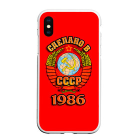 Чехол для iPhone XS Max матовый с принтом Сделано в 1986 , Силикон | Область печати: задняя сторона чехла, без боковых панелей | Тематика изображения на принте: 1986 | герб | герб россии | год рождения | дата | надпись | россия | сделано | ссср