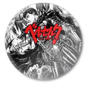 Значок с принтом Берсерк ,  металл | круглая форма, металлическая застежка в виде булавки | anime | berserk | kenpuu denki berserk | берсерк