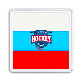 Магнит 55*55 с принтом Hockey Russia , Пластик | Размер: 65*65 мм; Размер печати: 55*55 мм | bandy | hockey | клюшка | коньки | лед | россия | русский хоккей | спорт | хоккей