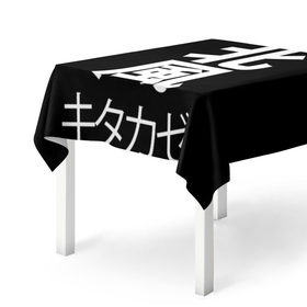 Скатерть 3D с принтом Kitakaze , 100% полиэстер (ткань не мнется и не растягивается) | Размер: 150*150 см | japan | kitakaze | иероглиф | иероглифы | китаказе | северный ветер | япония
