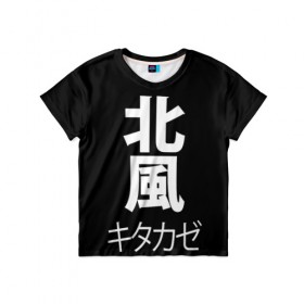 Детская футболка 3D с принтом Kitakaze , 100% гипоаллергенный полиэфир | прямой крой, круглый вырез горловины, длина до линии бедер, чуть спущенное плечо, ткань немного тянется | japan | kitakaze | иероглиф | иероглифы | китаказе | северный ветер | япония