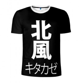 Мужская футболка 3D спортивная с принтом Kitakaze , 100% полиэстер с улучшенными характеристиками | приталенный силуэт, круглая горловина, широкие плечи, сужается к линии бедра | japan | kitakaze | иероглиф | иероглифы | китаказе | северный ветер | япония