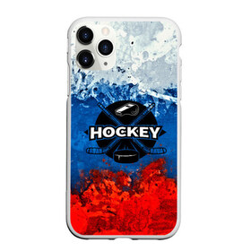 Чехол для iPhone 11 Pro матовый с принтом Хоккей триколор , Силикон |  | bandy | hockey | клюшка | коньки | лед | россия | русский хоккей | спорт | хоккей | чемпионат