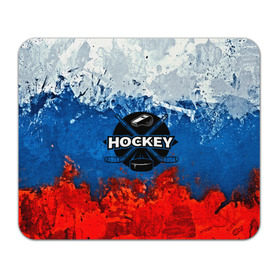 Коврик прямоугольный с принтом Хоккей триколор , натуральный каучук | размер 230 х 185 мм; запечатка лицевой стороны | bandy | hockey | клюшка | коньки | лед | россия | русский хоккей | спорт | хоккей | чемпионат