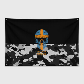 Флаг-баннер с принтом Made in Sweden , 100% полиэстер | размер 67 х 109 см, плотность ткани — 95 г/м2; по краям флага есть четыре люверса для крепления | camouflage | made in sweden | skull | абстракция | города | камуфляж | нация | страны | текстуры | череп | швеция