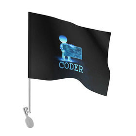 Флаг для автомобиля с принтом Coder - программист кодировщик , 100% полиэстер | Размер: 30*21 см | it | programmer | голова | загрузка | код | надпись | неоновый | ноги | программный | руки | светящийся | страница | технологии | хакер | человек | человечек | шифровальщик | экран