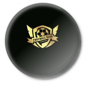 Значок с принтом Футбол без границ ,  металл | круглая форма, металлическая застежка в виде булавки | Тематика изображения на принте: золото | игра | мяч | символ | футбол