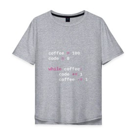Мужская футболка хлопок Oversize с принтом While coffee , 100% хлопок | свободный крой, круглый ворот, “спинка” длиннее передней части | Тематика изображения на принте: code | coffee | python | код | кофе | питон