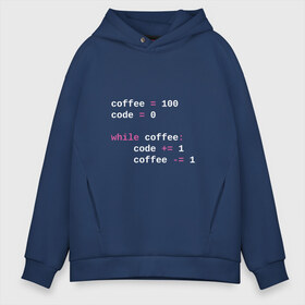 Мужское худи Oversize хлопок с принтом While coffee , френч-терри — 70% хлопок, 30% полиэстер. Мягкий теплый начес внутри —100% хлопок | боковые карманы, эластичные манжеты и нижняя кромка, капюшон на магнитной кнопке | code | coffee | python | код | кофе | питон