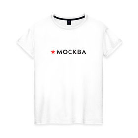 Женская футболка хлопок с принтом МОСКВА , 100% хлопок | прямой крой, круглый вырез горловины, длина до линии бедер, слегка спущенное плечо | Тематика изображения на принте: 870 лет | день города | красная звезда | логотип | масква | москвич | столица