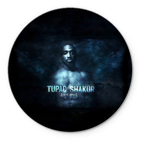 Коврик круглый с принтом Tupac Shakur 1971-1996 , резина и полиэстер | круглая форма, изображение наносится на всю лицевую часть | Тематика изображения на принте: 1971 1996 | 2pac | makaveli | амару | ганста | гето | гетто | годы жизни | жизнь головореза | крутой | лицо | надпись | песня | реп | репер | слова песни | тупак | хип хоп | хипхоп | шакур