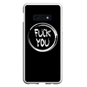 Чехол для Samsung S10E с принтом FUCK YOU 3 , Силикон | Область печати: задняя сторона чехла, без боковых панелей | Тематика изображения на принте: мат