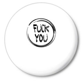 Значок с принтом FUCK YOU 4 ,  металл | круглая форма, металлическая застежка в виде булавки | Тематика изображения на принте: мат