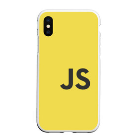 Чехол для iPhone XS Max матовый с принтом JavaScript , Силикон | Область печати: задняя сторона чехла, без боковых панелей | javascript | js