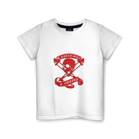 Детская футболка хлопок с принтом Слабоумие и отвага , 100% хлопок | круглый вырез горловины, полуприлегающий силуэт, длина до линии бедер | костыли | красный | надпись | скелет | череп