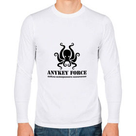 Мужской лонгслив хлопок с принтом Anykey Force , 100% хлопок |  | Тематика изображения на принте: anykey | force | войска | осьминог | сисадмин | тыжпрограммист | эникей