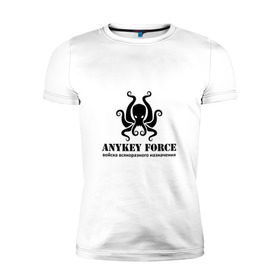 Мужская футболка премиум с принтом Anykey Force , 92% хлопок, 8% лайкра | приталенный силуэт, круглый вырез ворота, длина до линии бедра, короткий рукав | Тематика изображения на принте: anykey | force | войска | осьминог | сисадмин | тыжпрограммист | эникей