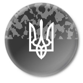 Значок с принтом Милитари Украина Реверс ,  металл | круглая форма, металлическая застежка в виде булавки | Тематика изображения на принте: 