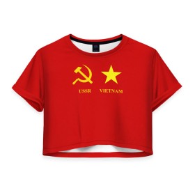 Женская футболка 3D укороченная с принтом СССР и Вьетнам , 100% полиэстер | круглая горловина, длина футболки до линии талии, рукава с отворотами | братство | вьетнам | герб | дружба | россия | русь | рф | ссср | флаг