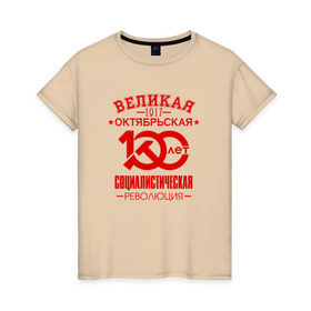 Женская футболка хлопок с принтом Октябрьская революция , 100% хлопок | прямой крой, круглый вырез горловины, длина до линии бедер, слегка спущенное плечо | 100 лет революции | 1917 | большевики | коммунизм | коммунист | октябрь | серп и молот | социализм