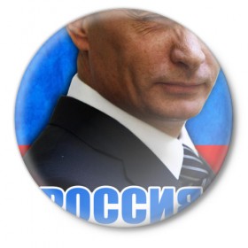 Значок с принтом Россия ничего не боится! ,  металл | круглая форма, металлическая застежка в виде булавки | 
