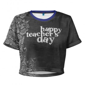 Женская футболка 3D укороченная с принтом С днём учителя! , 100% полиэстер | круглая горловина, длина футболки до линии талии, рукава с отворотами | день учителя | учитель