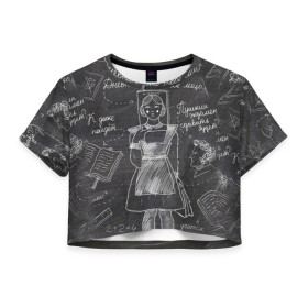 Женская футболка 3D укороченная с принтом Школьная доска , 100% полиэстер | круглая горловина, длина футболки до линии талии, рукава с отворотами | день учителя | учитель