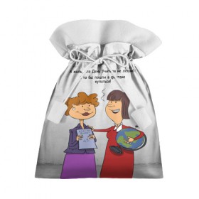 Подарочный 3D мешок с принтом Учителя-ВДВшники , 100% полиэстер | Размер: 29*39 см | день учителя | учитель
