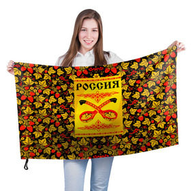 Флаг 3D с принтом Россия Хохлома , 100% полиэстер | плотность ткани — 95 г/м2, размер — 67 х 109 см. Принт наносится с одной стороны | гжель | земляника | клубника | ложки | орнамент | россия | русская | русский | узор | хохлома | ягода