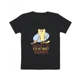 Детская футболка хлопок с принтом Шикарная рыбалка , 100% хлопок | круглый вырез горловины, полуприлегающий силуэт, длина до линии бедер | кот | рыба | удочка