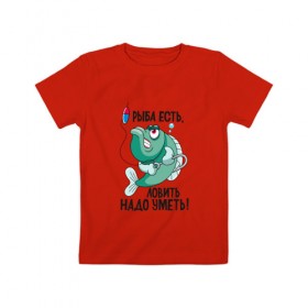 Детская футболка хлопок с принтом Рыба есть, ловить надо уметь , 100% хлопок | круглый вырез горловины, полуприлегающий силуэт, длина до линии бедер | прикол | рыбака | удочка