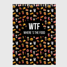 Скетчбук с принтом WTF Food , 100% бумага
 | 48 листов, плотность листов — 100 г/м2, плотность картонной обложки — 250 г/м2. Листы скреплены сверху удобной пружинной спиралью | Тематика изображения на принте: where is the food | бургер | вкусняшка | газировка | еда | картошка фри | куриная ножка пончик | мороженое | пироги | пицца | прикол | сосиска | такос | шаурма | юмор | я тебя люблю