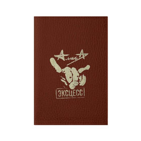 Обложка для паспорта матовая кожа с принтом Алиса эксцесс , натуральная матовая кожа | размер 19,3 х 13,7 см; прозрачные пластиковые крепления | Тематика изображения на принте: алиса | кинчев | коза | красный | пальцы