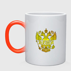 Кружка хамелеон с принтом Кеша в золотом гербе РФ , керамика | меняет цвет при нагревании, емкость 330 мл | 