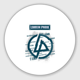 Коврик круглый с принтом Слова песен Linkin Park , резина и полиэстер | круглая форма, изображение наносится на всю лицевую часть | bennington | chester | linkin park | альтернативный метал | альтернативный рок | беннингтон | группа | линкин парк | музыкант | ню метал | певец | рок | рэп | рэп рок | честер | электроник рок