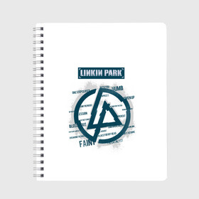 Тетрадь с принтом Слова песен Linkin Park , 100% бумага | 48 листов, плотность листов — 60 г/м2, плотность картонной обложки — 250 г/м2. Листы скреплены сбоку удобной пружинной спиралью. Уголки страниц и обложки скругленные. Цвет линий — светло-серый
 | Тематика изображения на принте: bennington | chester | linkin park | альтернативный метал | альтернативный рок | беннингтон | группа | линкин парк | музыкант | ню метал | певец | рок | рэп | рэп рок | честер | электроник рок