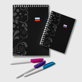 Блокнот с принтом Russia - Black Collection , 100% бумага | 48 листов, плотность листов — 60 г/м2, плотность картонной обложки — 250 г/м2. Листы скреплены удобной пружинной спиралью. Цвет линий — светло-серый
 | Тематика изображения на принте: 0x000000123 | black collection | russia | россия