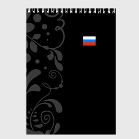 Скетчбук с принтом Russia - Black Collection , 100% бумага
 | 48 листов, плотность листов — 100 г/м2, плотность картонной обложки — 250 г/м2. Листы скреплены сверху удобной пружинной спиралью | 0x000000123 | black collection | russia | россия