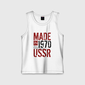 Детская майка хлопок с принтом Made in USSR 1970 ,  |  | 1970 | день рождения | подарок | праздник