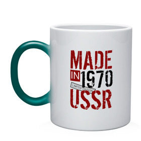 Кружка хамелеон с принтом Made in USSR 1970 , керамика | меняет цвет при нагревании, емкость 330 мл | 1970 | день рождения | подарок | праздник