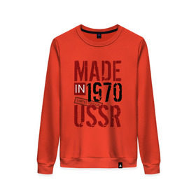 Женский свитшот хлопок с принтом Made in USSR 1970 , 100% хлопок | прямой крой, круглый вырез, на манжетах и по низу широкая трикотажная резинка  | 1970 | день рождения | подарок | праздник