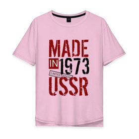 Мужская футболка хлопок Oversize с принтом Made in USSR 1973 , 100% хлопок | свободный крой, круглый ворот, “спинка” длиннее передней части | Тематика изображения на принте: 1973 | день рождения | подарок | праздник