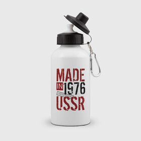 Бутылка спортивная с принтом Made in USSR 1976 , металл | емкость — 500 мл, в комплекте две пластиковые крышки и карабин для крепления | 1976 | день рождения | подарок | праздник