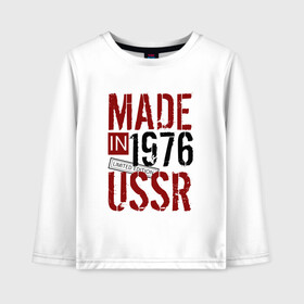 Детский лонгслив хлопок с принтом Made in USSR 1976 , 100% хлопок | круглый вырез горловины, полуприлегающий силуэт, длина до линии бедер | 1976 | день рождения | подарок | праздник