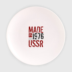 Тарелка с принтом Made in USSR 1976 , фарфор | диаметр - 210 мм
диаметр для нанесения принта - 120 мм | 1976 | день рождения | подарок | праздник